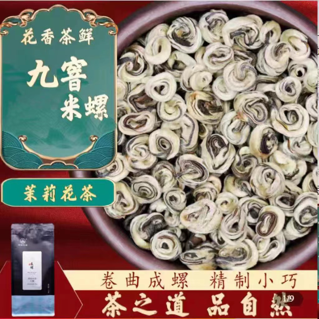 【九窨茉莉米螺】浓香醇厚茉莉花茶耐泡煞口芽叶连枝老味道好茶茶厂