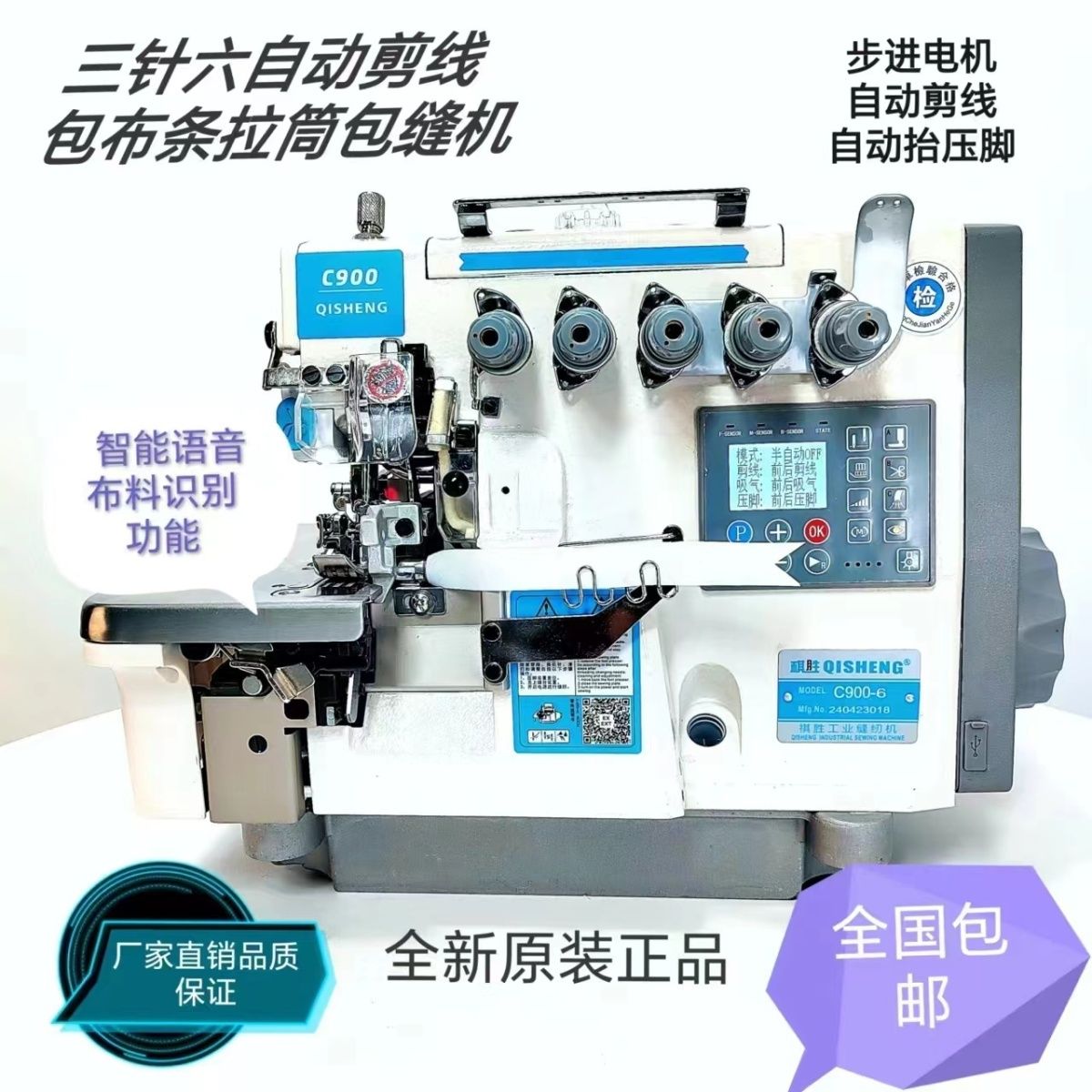 XQR 全新三针六线步进电机自动剪线拉筒卷布条包缝机锁边机拷边机