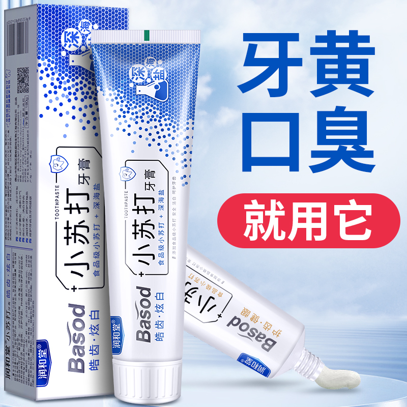 正品小苏打牙膏清新口气洁白去渍炫白家庭装实惠深海盐护龈持久