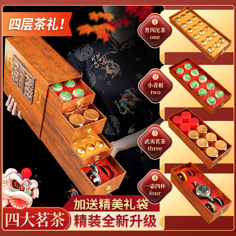 【春节礼盒】龙腾盛世四大茗茶高档礼盒装年货礼品送礼茶叶 