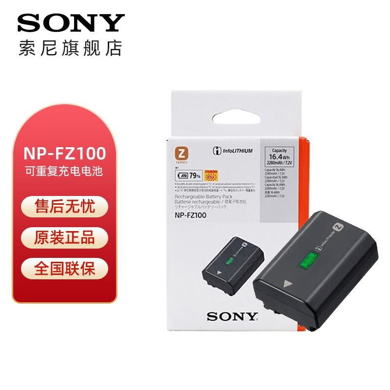 SONY 索尼 NP-FZ100适用微单a7C2 A7M4 6700索尼可重复充电电池 