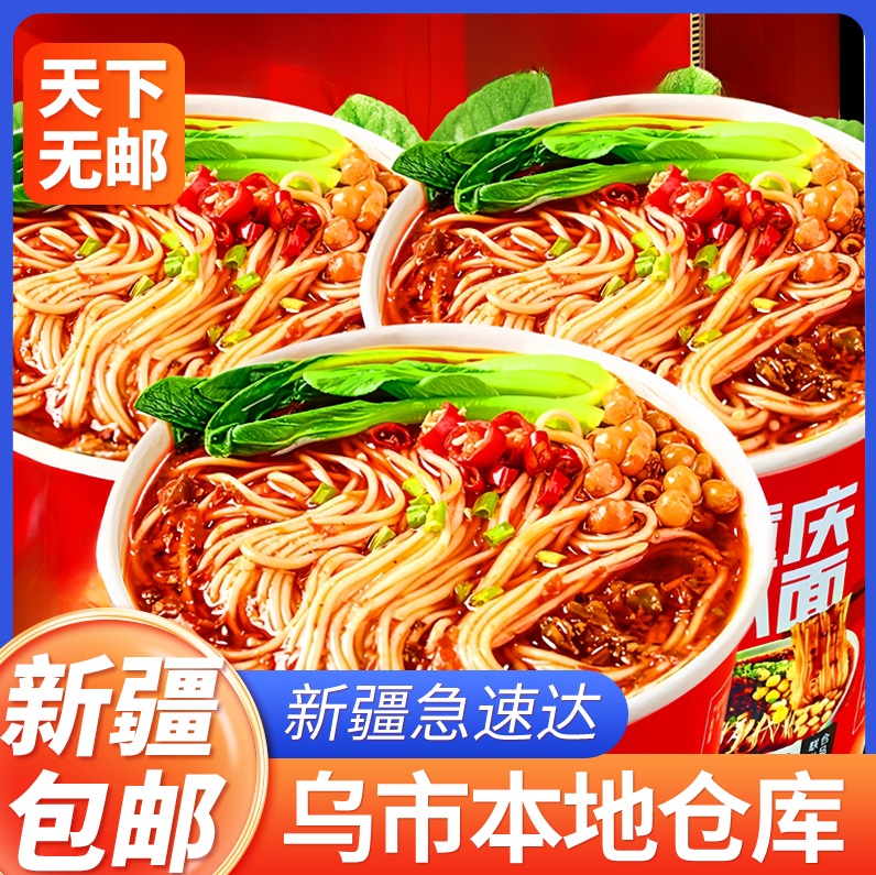 新疆包邮重庆小面桶装非油炸方便面整箱早餐宿舍夜宵懒人冲泡