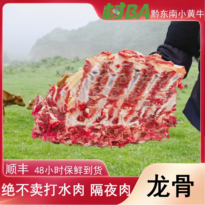 【村BA 龙骨带肉】 现切新鲜牛肉正宗带皮牛肉牛排排骨肉现切