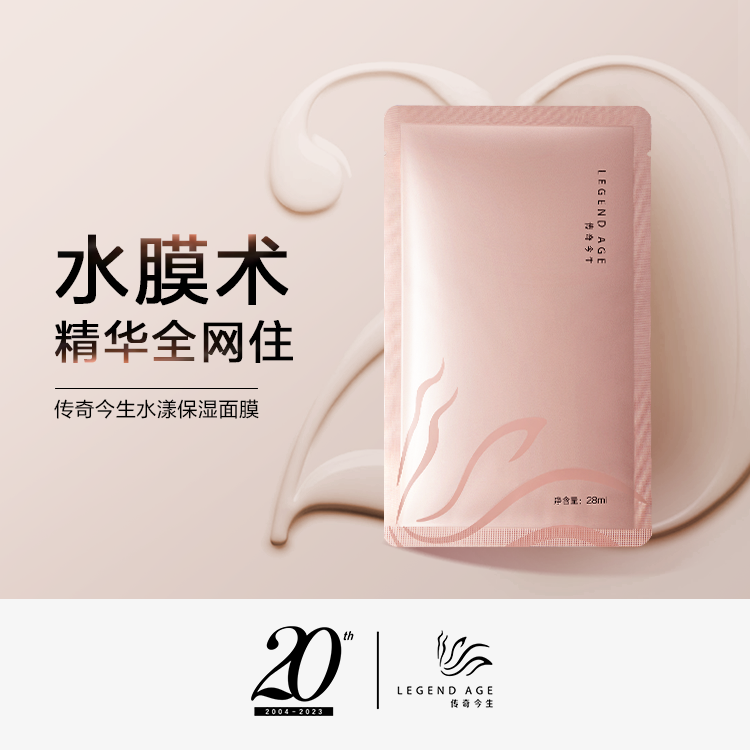 LEGEND AGE/传奇今生花漾保湿面膜7片/盒