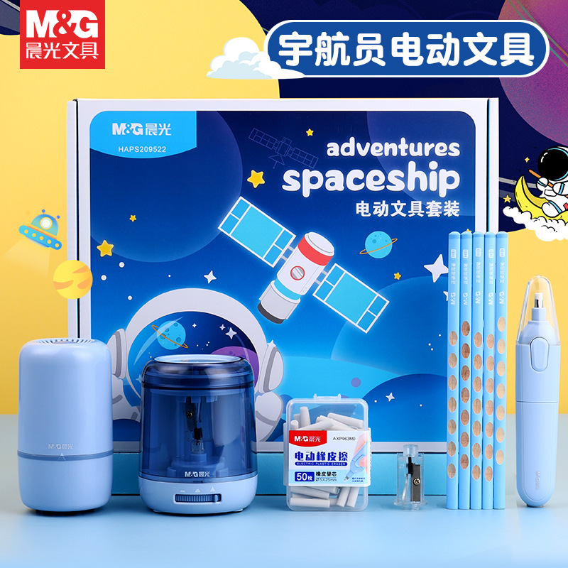 【电动文具礼盒】晨光电动套装大礼包送礼学生孩子儿童礼物精美FD