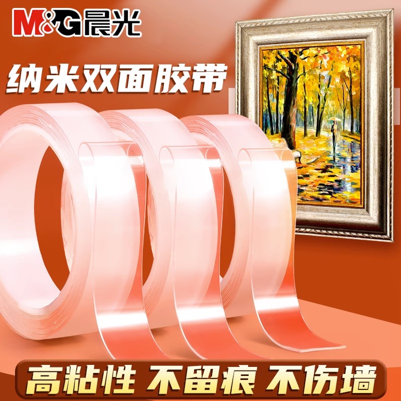 【纳米无痕贴】晨光双面胶强力固定防水胶贴高粘度胶便捷对联春联