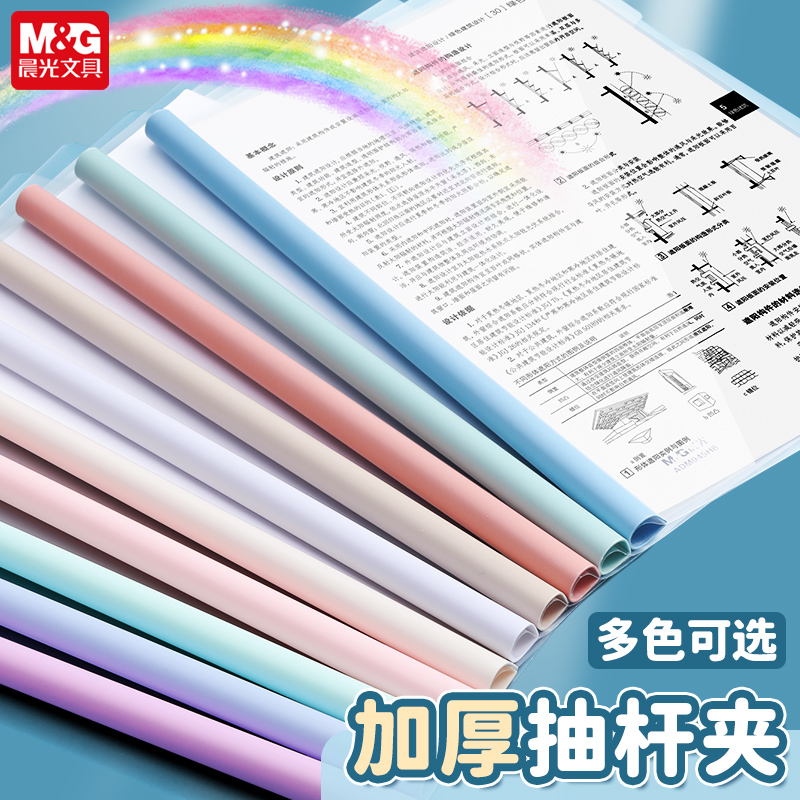 【晨光加厚抽杆文件夹】透明彩色组合耐用插页a4纸收纳拉杆夹书夹