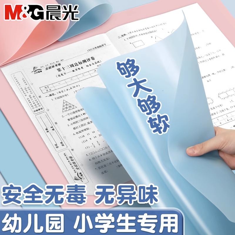 【写字软垫板】晨光学生硅胶cm切割桌垫学生写字板不留痕考试专用