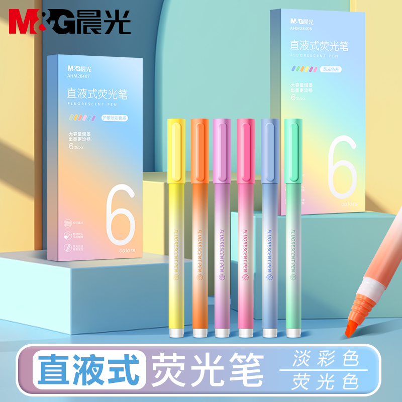 【直液式荧光标记笔】晨光记号笔划重点做笔记学生不褪色彩色手帐笔