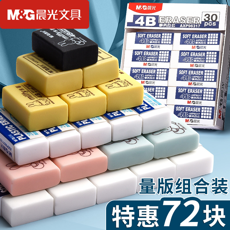 【柔软橡皮】晨光橡皮擦小学生专用无屑擦的干净4B不留痕迹文具TY