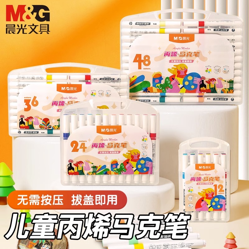 【单头丙烯马克笔】晨光涂鸦多种绘画儿童学生美术不透色速干11.11