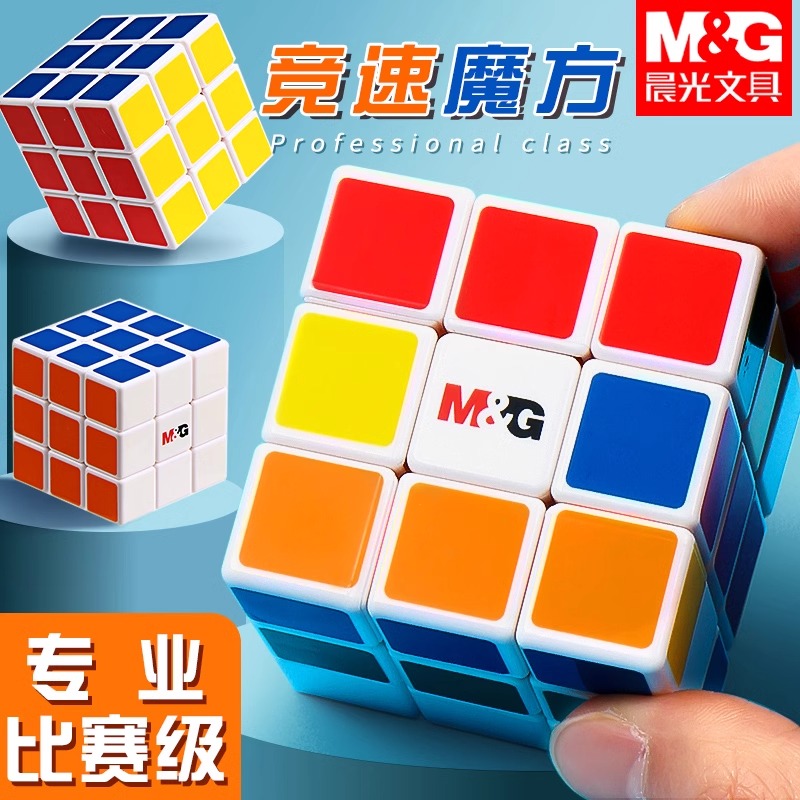 【魔方益智】晨光塑料结构比赛专用耐摔入门初学者益智转动流畅
