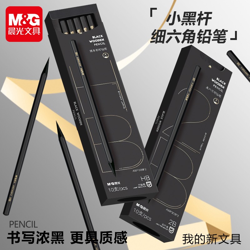 【黑木铅笔】晨光文具高端考试2BHB中小学生学习专用抽拉盒考试黑色