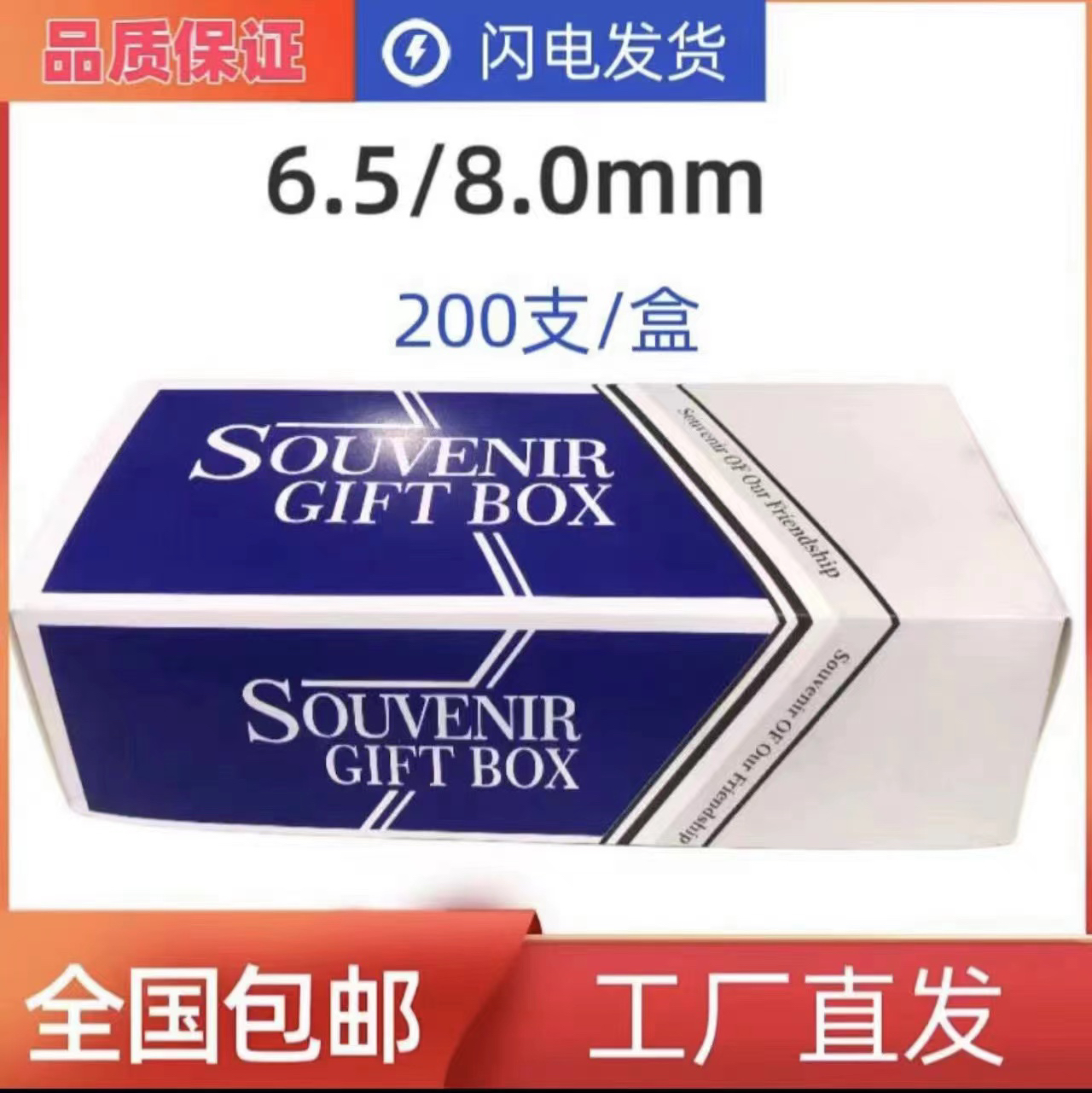 200支 6.5mm/8.0mm手动自动空管空筒空心卷纸礼盒一次性