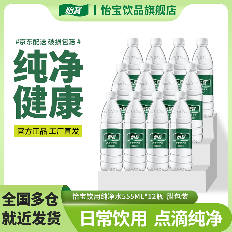 ôˮ555ml*12ƿˮǿȪˮƿװˮĤͥ˶ˮ12.9Ԫ