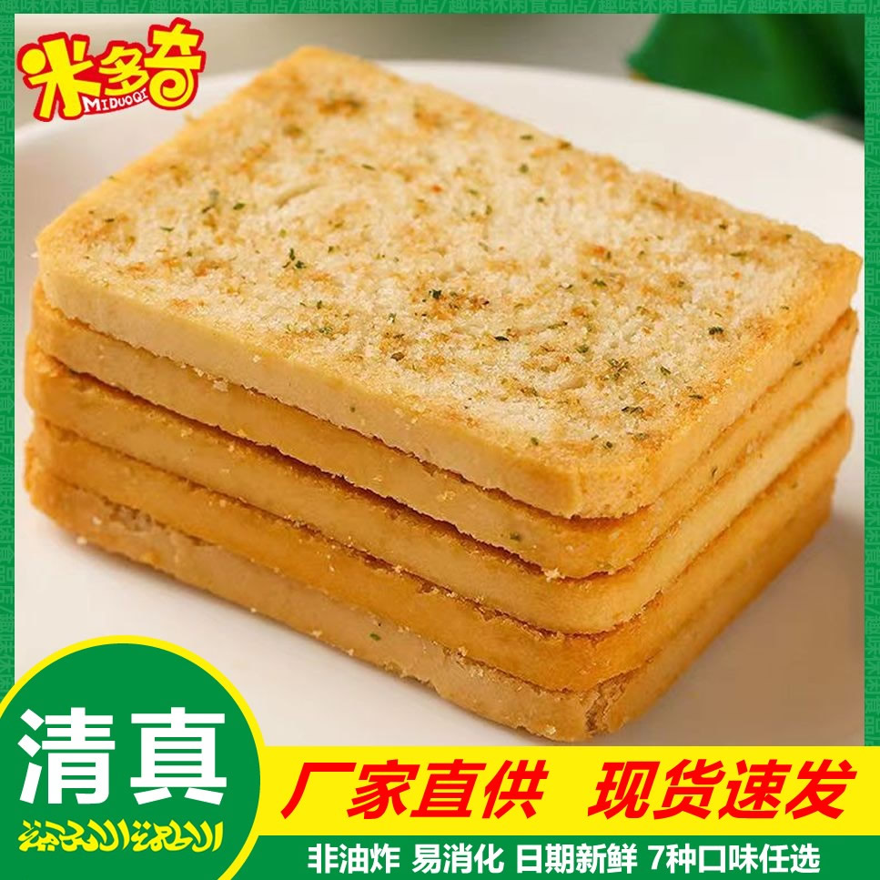 【清真】米多奇馍片整箱非油炸酥脆饼干馒头片馍丁休闲解馋小零食品