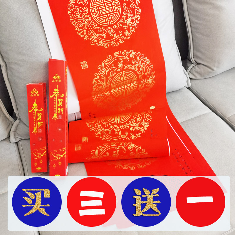 珠江加厚经典瓦当空白不万年红纸空白对联纸手写专用对联专用红纸