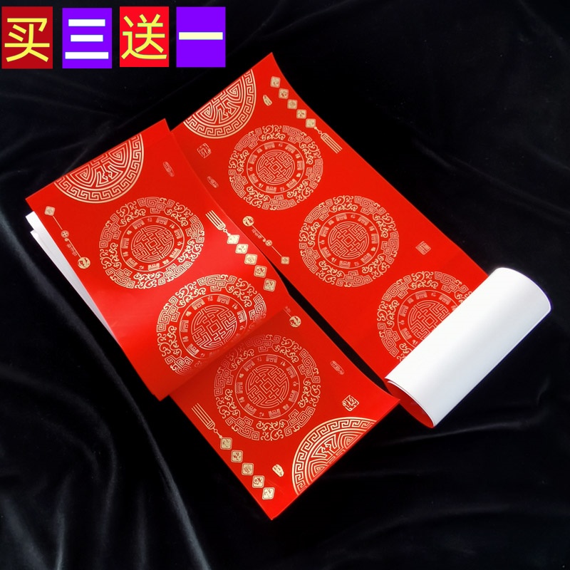 买三送一铜版纸万年加厚对联纸新婚喜联手写对联专用红纸春联红纸