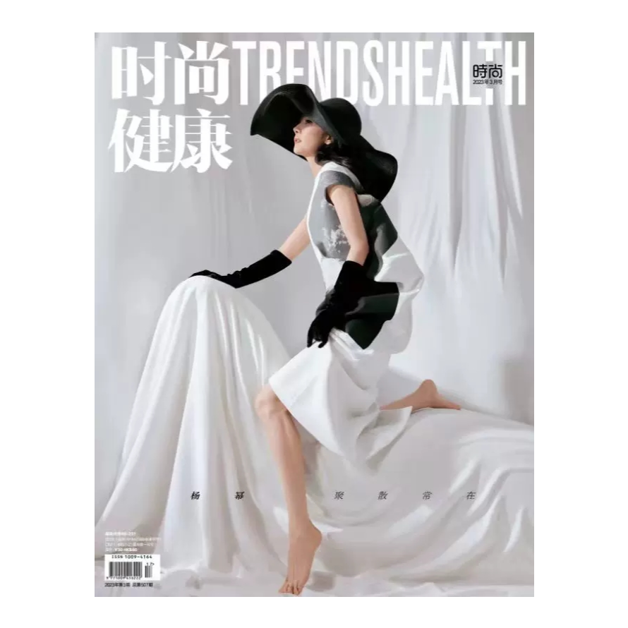 时尚健康杂志2023年3期 封面 杨幂 期刊杂志 B封面 时尚抖音店铺