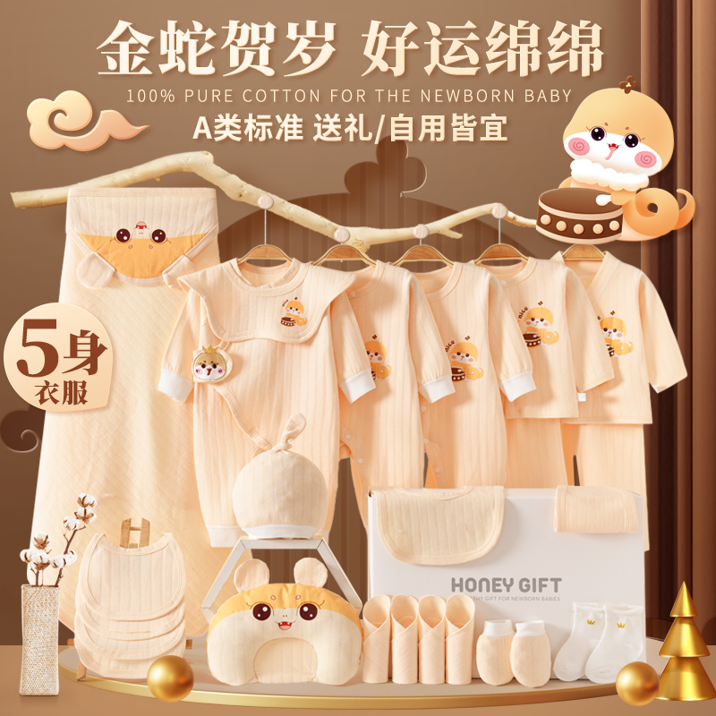 [金蛇贺岁]新生儿礼盒春秋冬婴儿衣服纯棉刚出生满月宝宝送礼大全