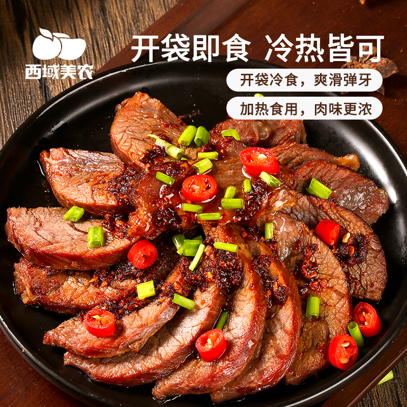 【顺丰】西域美农陕西酱牛肉熟牛肉筋道牛腱子肉150g速食节礼熟食