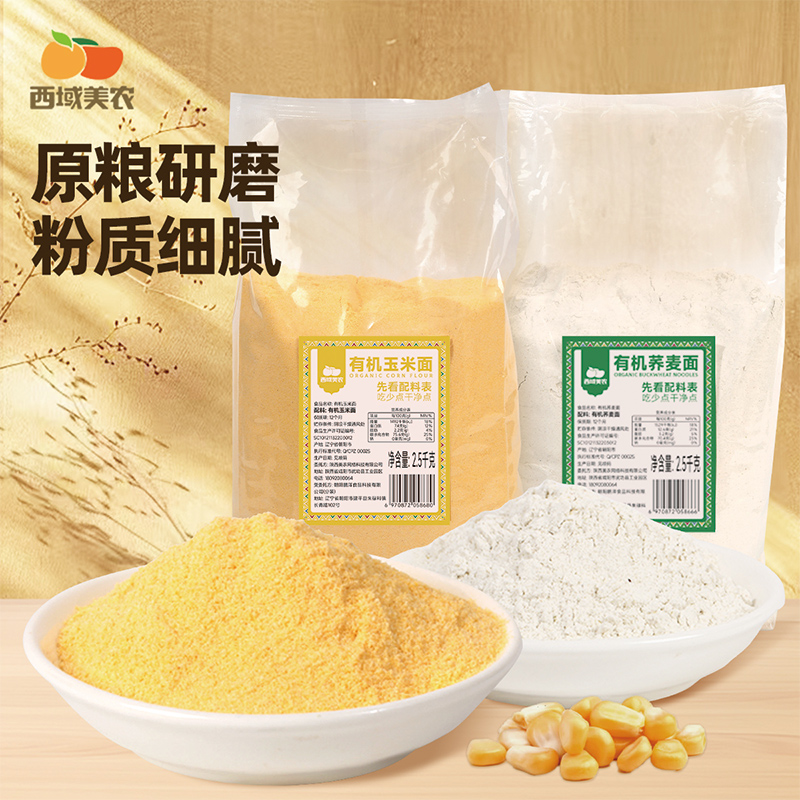 原粮研磨粉质细腻玉米面/荞麦面香醇厚口感丰富2.5kg*1袋