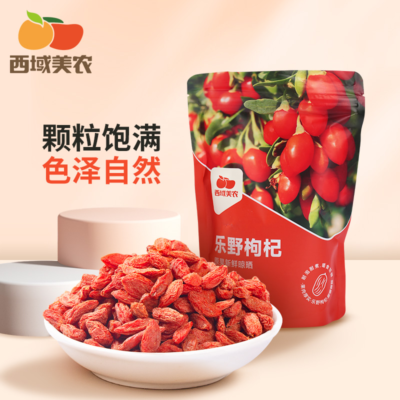 西域美农  乐野枸杞250g*2袋 杂质少枸杞茶不酸不涩【立秋开吃节】