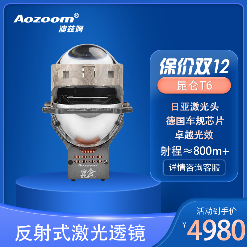 Aozoom澳兹姆昆仑T6直射LED双光透镜三光改装汽车大灯升级包安装