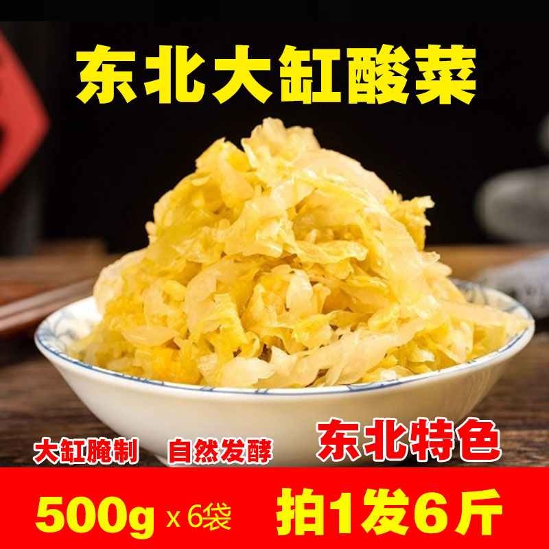 【厂家直发】拍1发6斤兴优堂东北酸菜发酵大缸腌制酸菜500克/袋