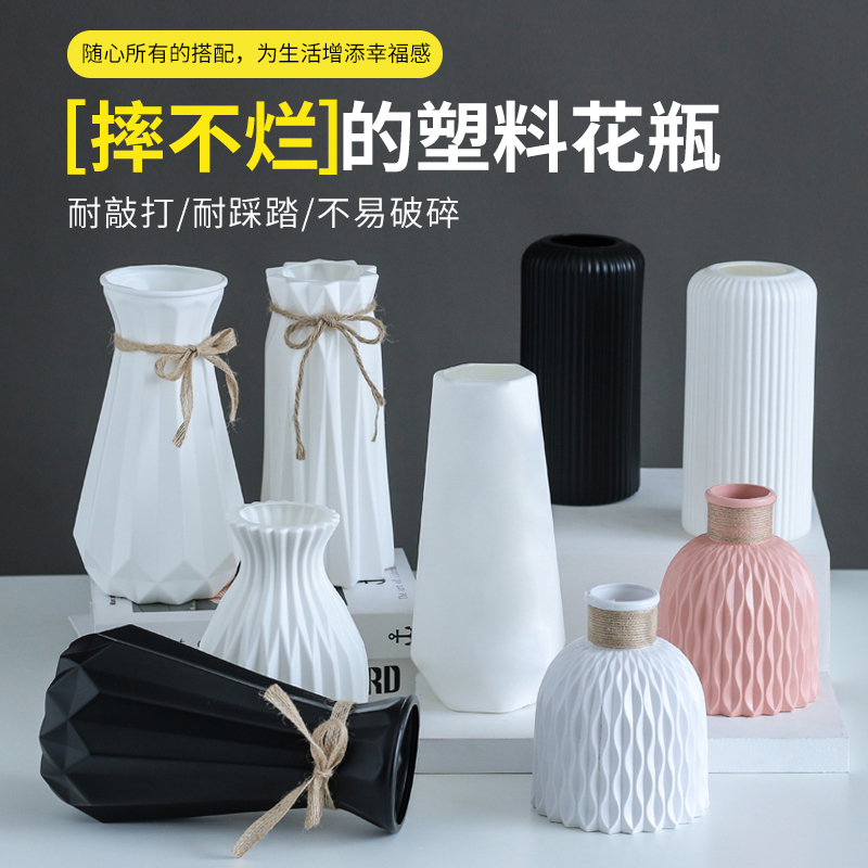 花瓶摆件客厅插花塑料家居花器北欧现代创意简约小清新居家装饰品
