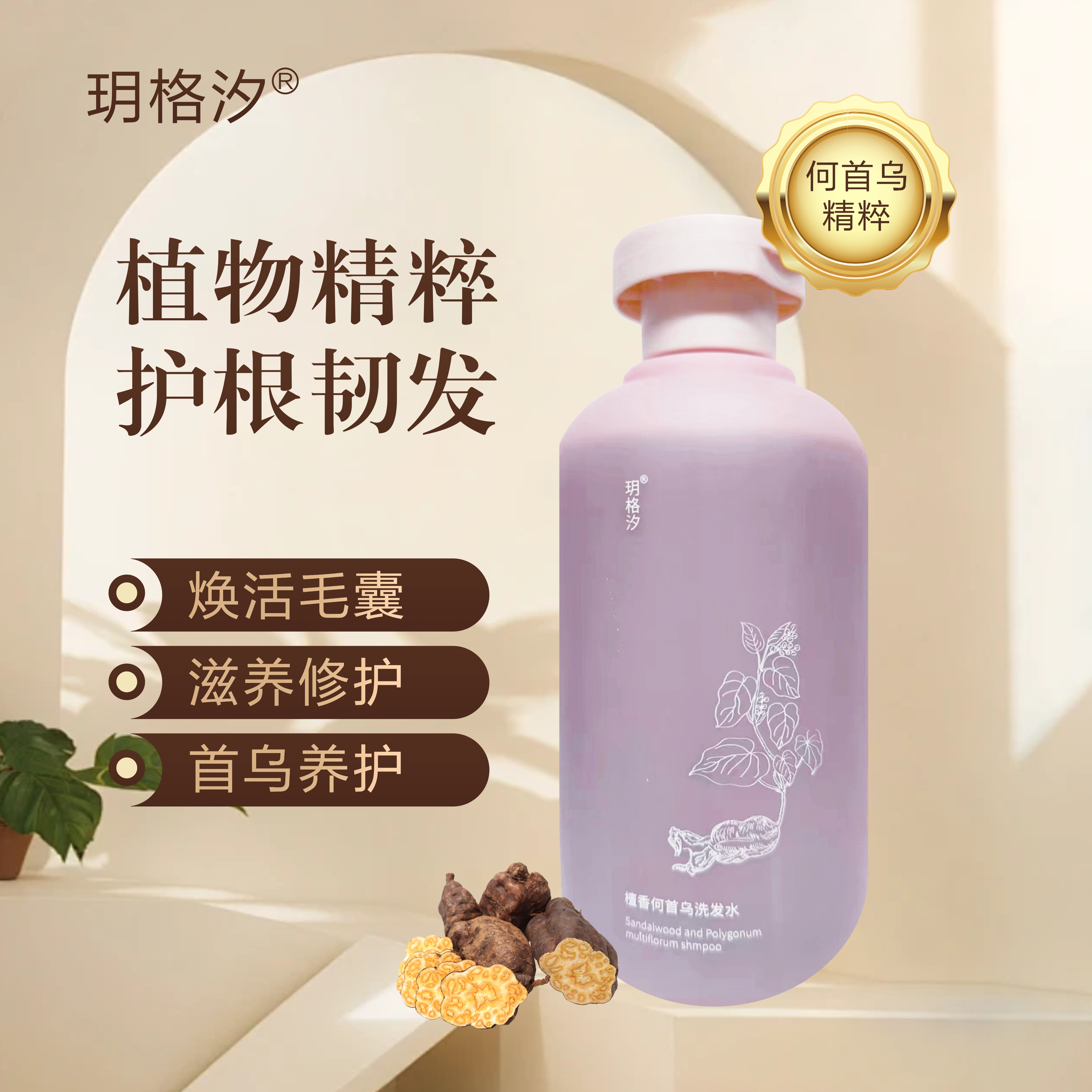 玥格汐檀香何首乌洗发水