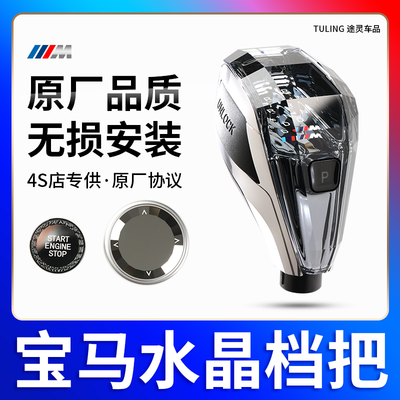 宝马水晶档把新23456系GT7系IX3X4i4Z4排挡头挡把内饰改装三件套