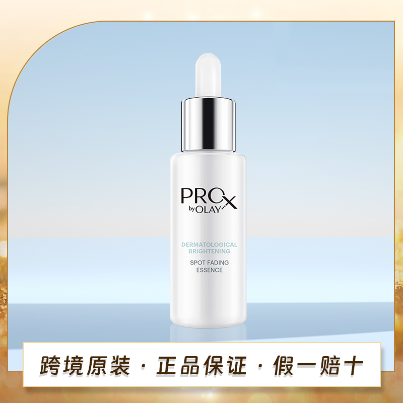 【专属】OLAY玉兰油亮洁皙颜祛斑精华40ml提亮肤色
