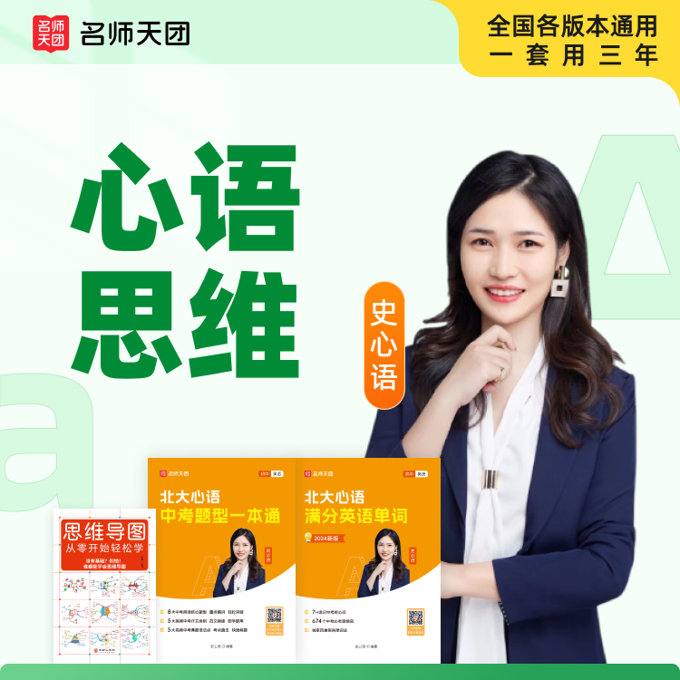 心语+中|考题型一本通