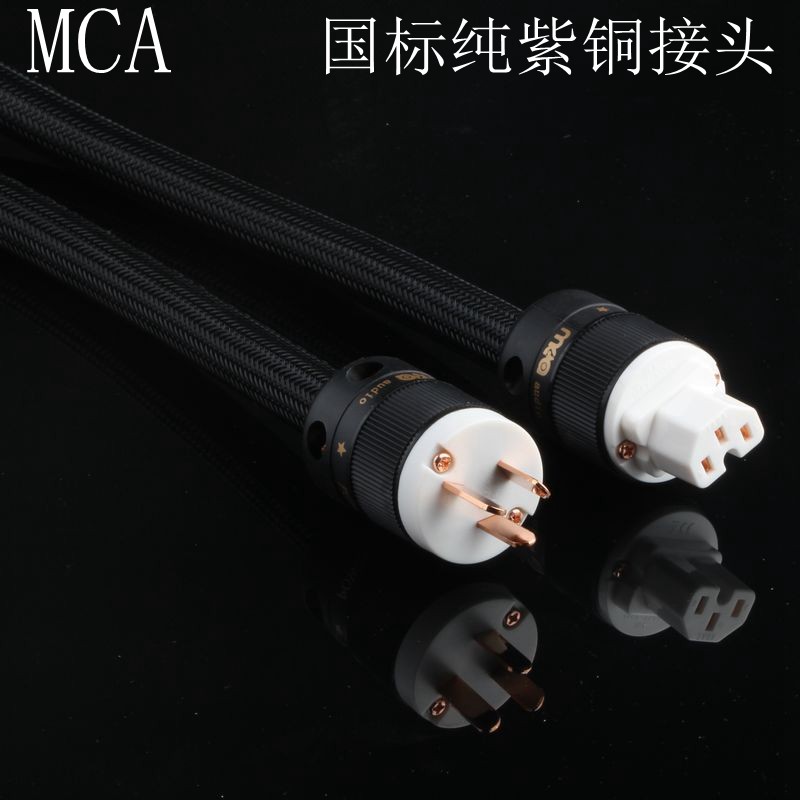 MCA AC3无氧铜OFC发烧音响胆机功放发烧电源线通用纯铜镀银