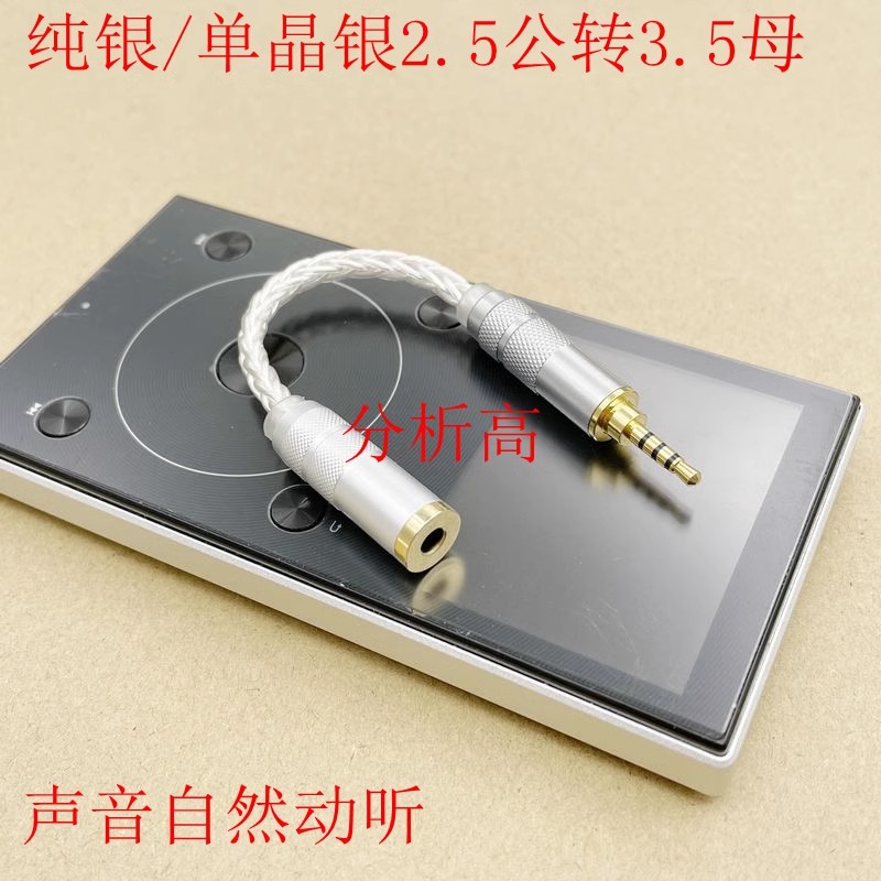 4.4 2.5. 3.5纯银转接线平衡转typec单晶银无损转换升级线