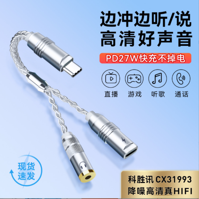31993解码充电听歌二合一hifi解码器耳放超清快充耳机转接头多功