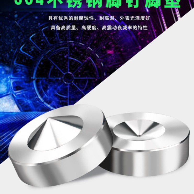 音响精钢避震脚钉垫不锈钢发烧CD机HIFI音响书架落地音箱减震钉座