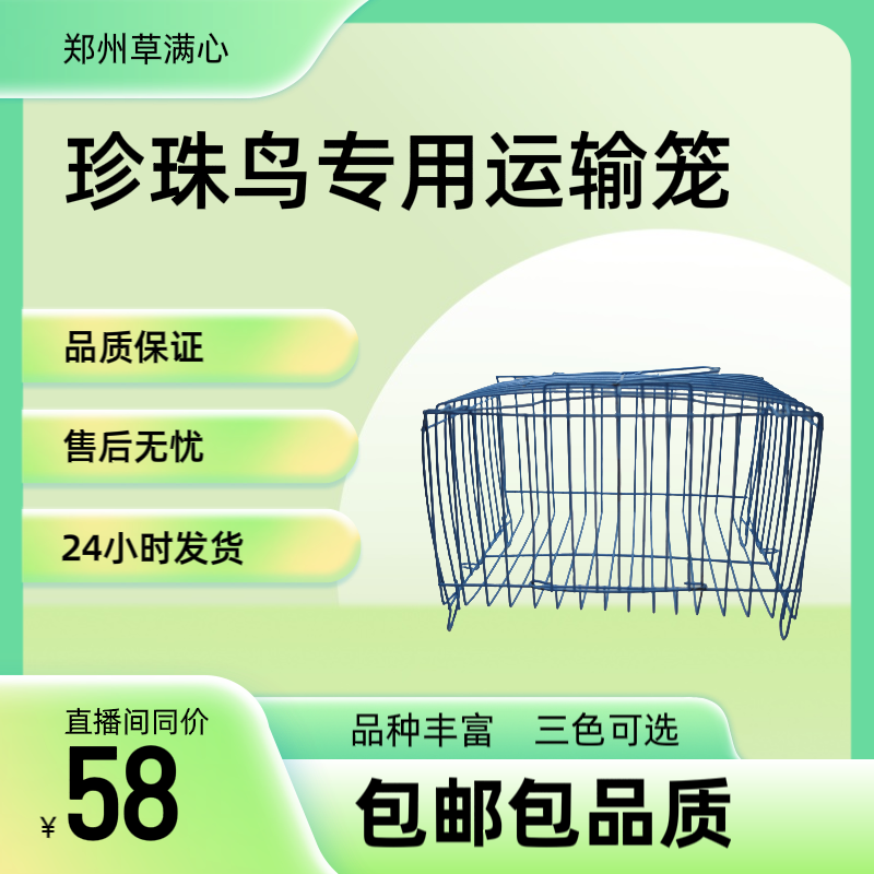 珍珠鸟专用运输笼（运输用，不能用来养鸟）