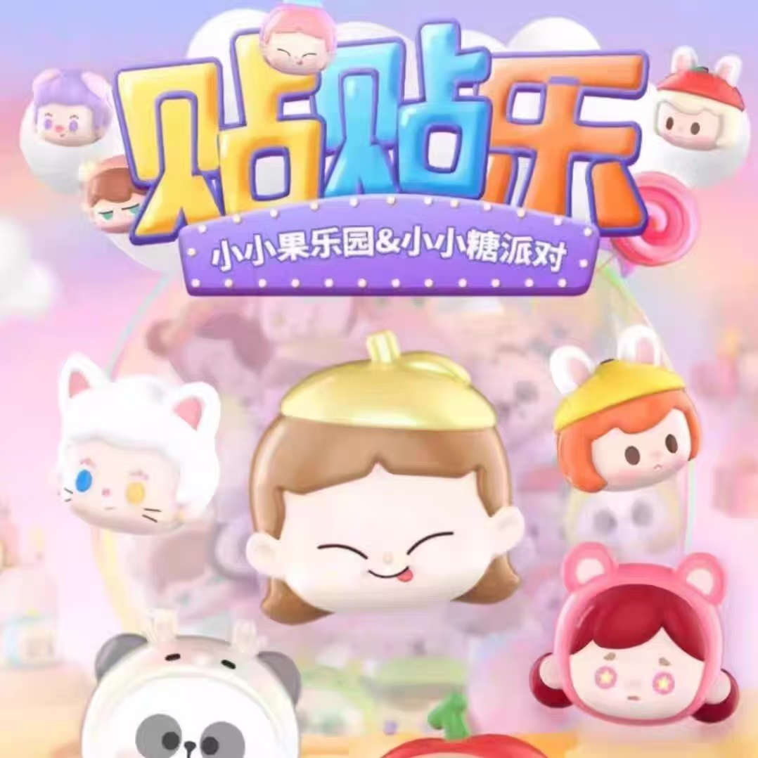 【默认拆盒】贴贴乐萌粒盲盒NO退NO换