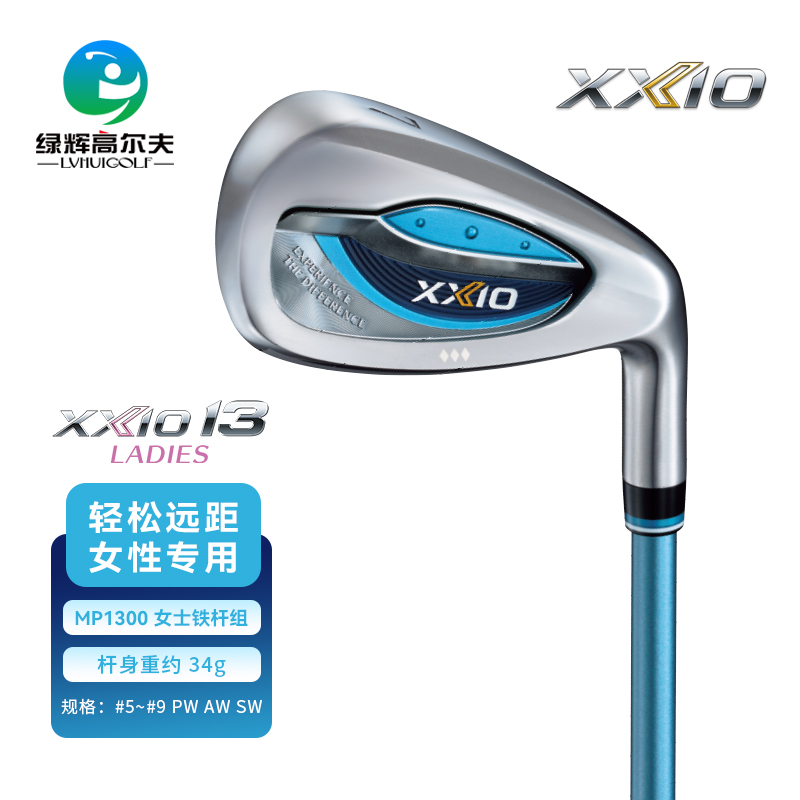 XxioMP1300系列新款高尔夫球杆女士铁杆组全组轻量铁杆组golf球杆