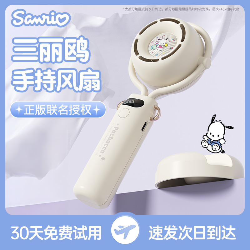 三丽鸥手持风扇便携随身小型静音涡轮usb充电超长续航大风力宿舍