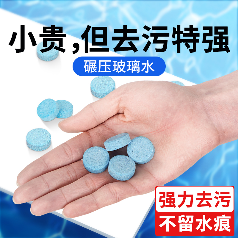 【普路驰】车用车油膜强效玻璃水浓缩雨刷精玻璃泡腾片去污四季固体