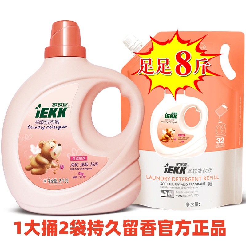家家宜蝴蝶兰香氛洗衣液
