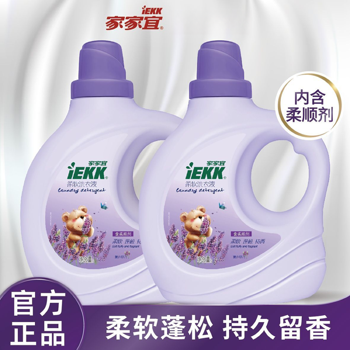家家宜 柔软洗衣液8斤促销装柔软蓬松 薰衣草香手洗机洗易清易漂