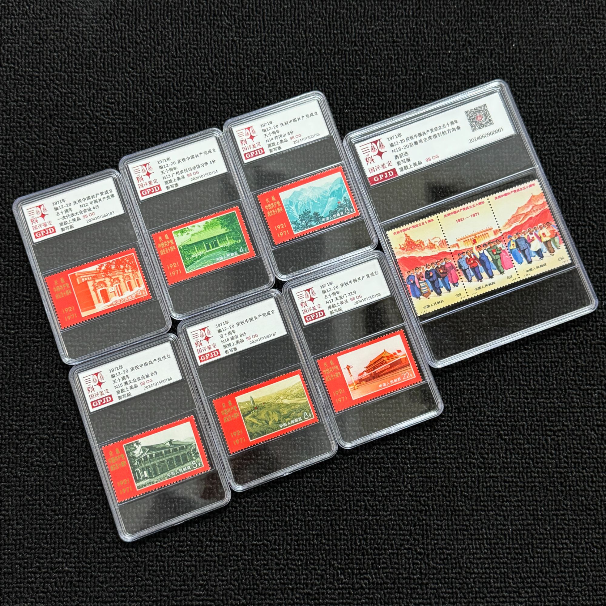 编 12-20 建党 邮票 国评鉴定 98 OG 小盒+中盒经典永存