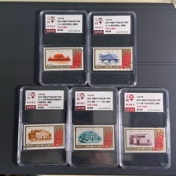 盖销 纪88四十周 邮票 国评评级 98上美 小盒经典永存