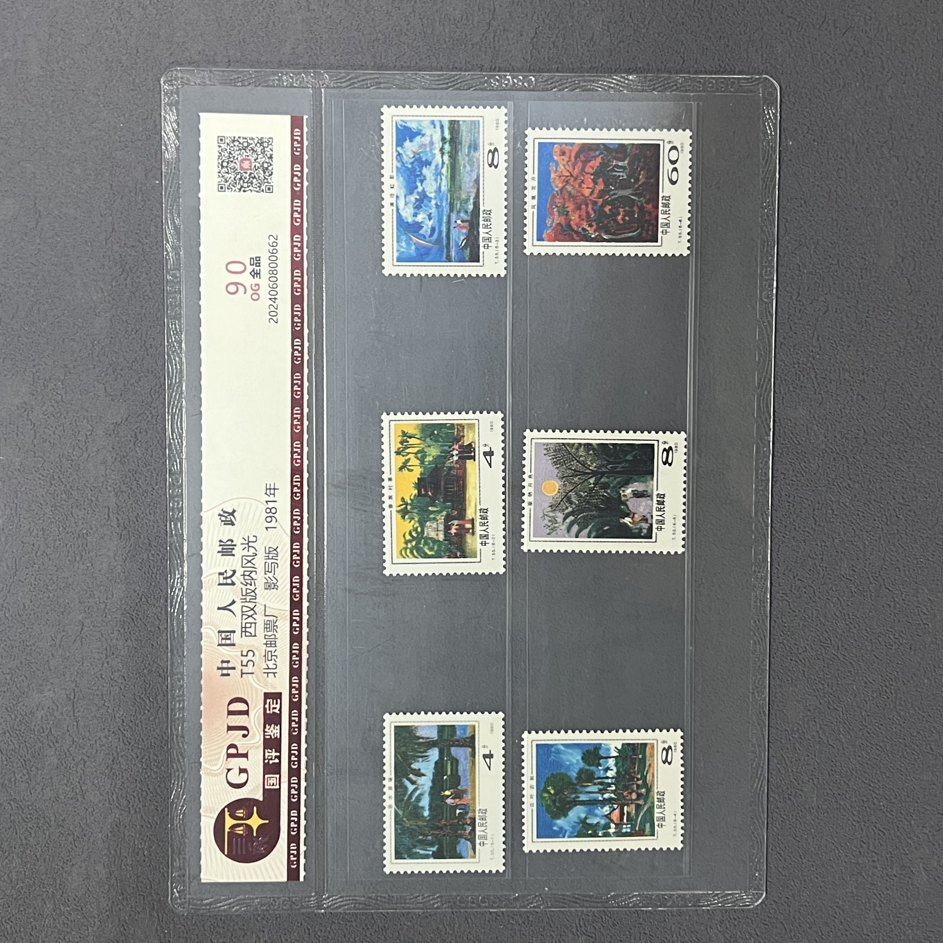 T55西双版纳邮票 国评鉴定 GPJD 90og 片装经典永存