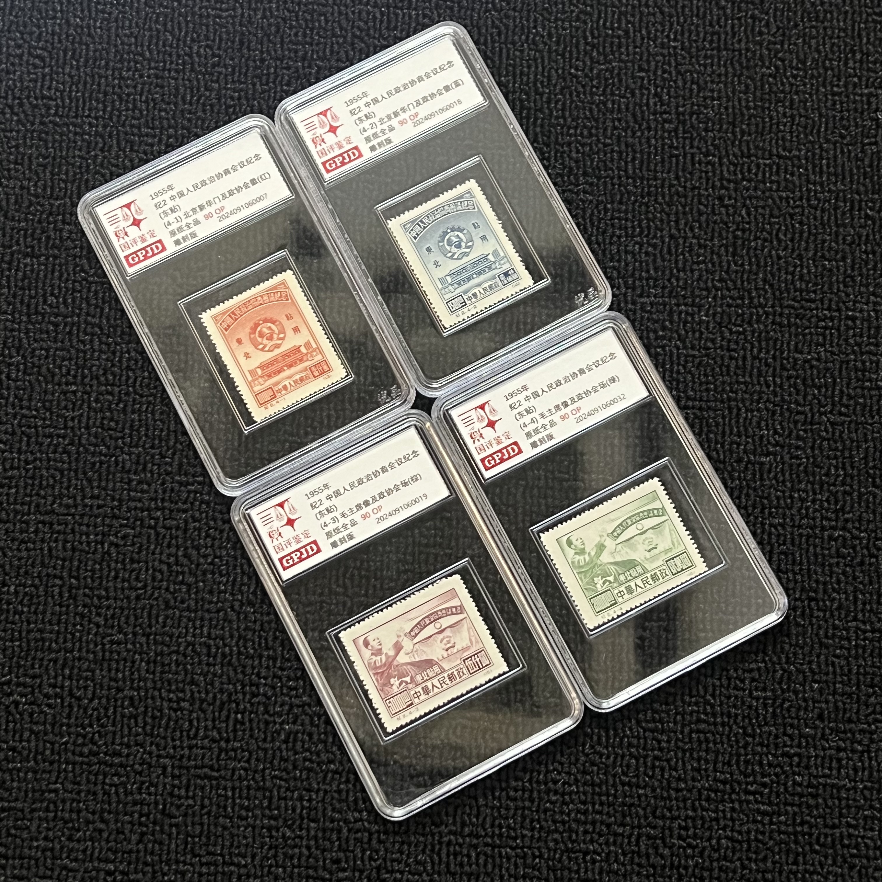 纪2东贴 协商会议 国评鉴定 90OP 小盒 经典永存