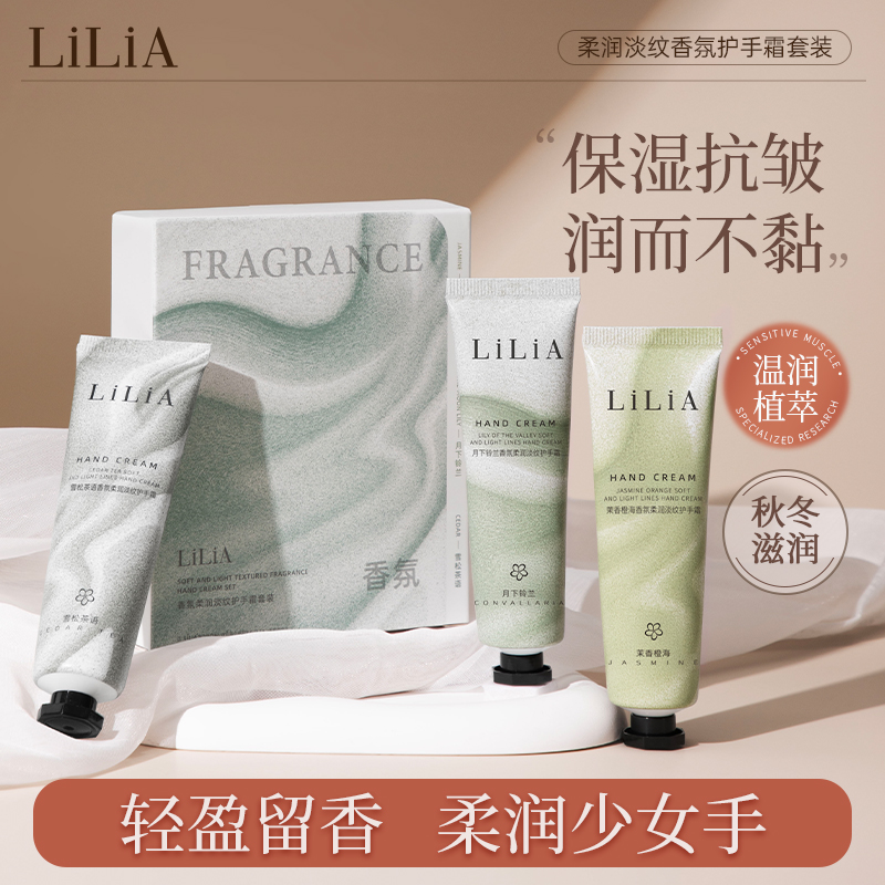 LiLiA柔润淡纹香氛护手霜套盒抗皱紧致补水持久留香